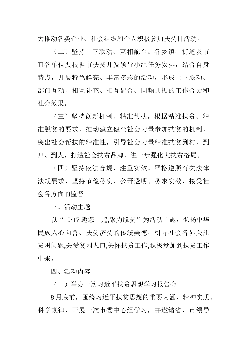 扶贫办2025年“10.17”扶贫日系列活动方案_第2页