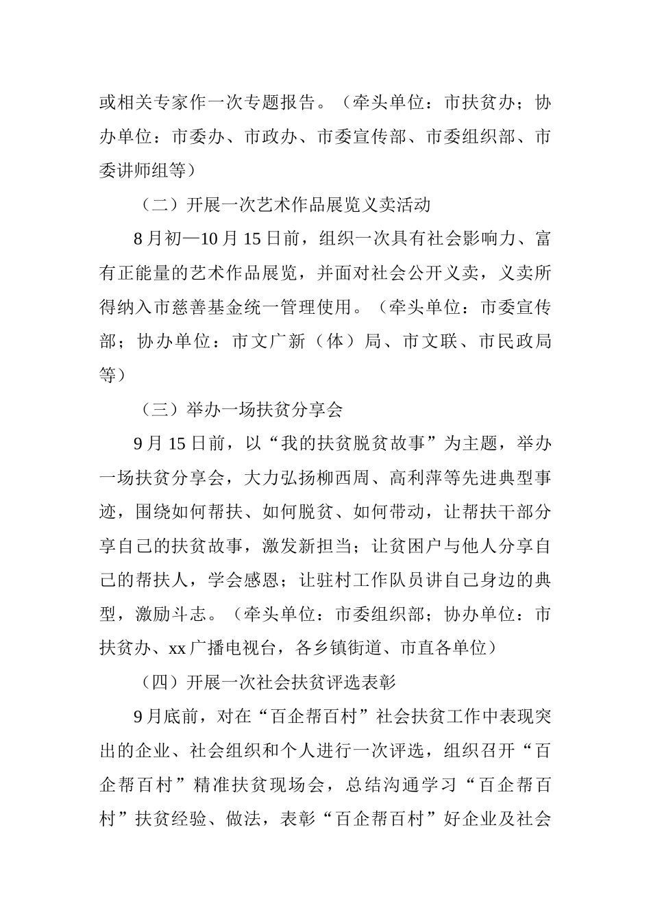 扶贫办2025年“10.17”扶贫日系列活动方案_第3页