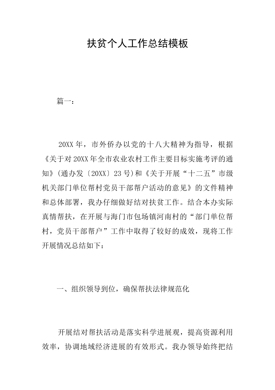 扶贫个人工作总结模板_第1页