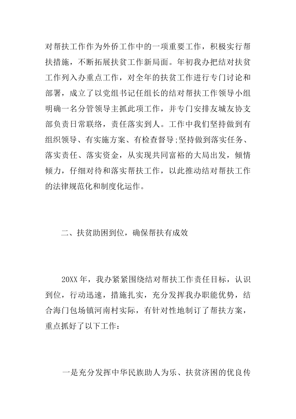 扶贫个人工作总结模板_第2页