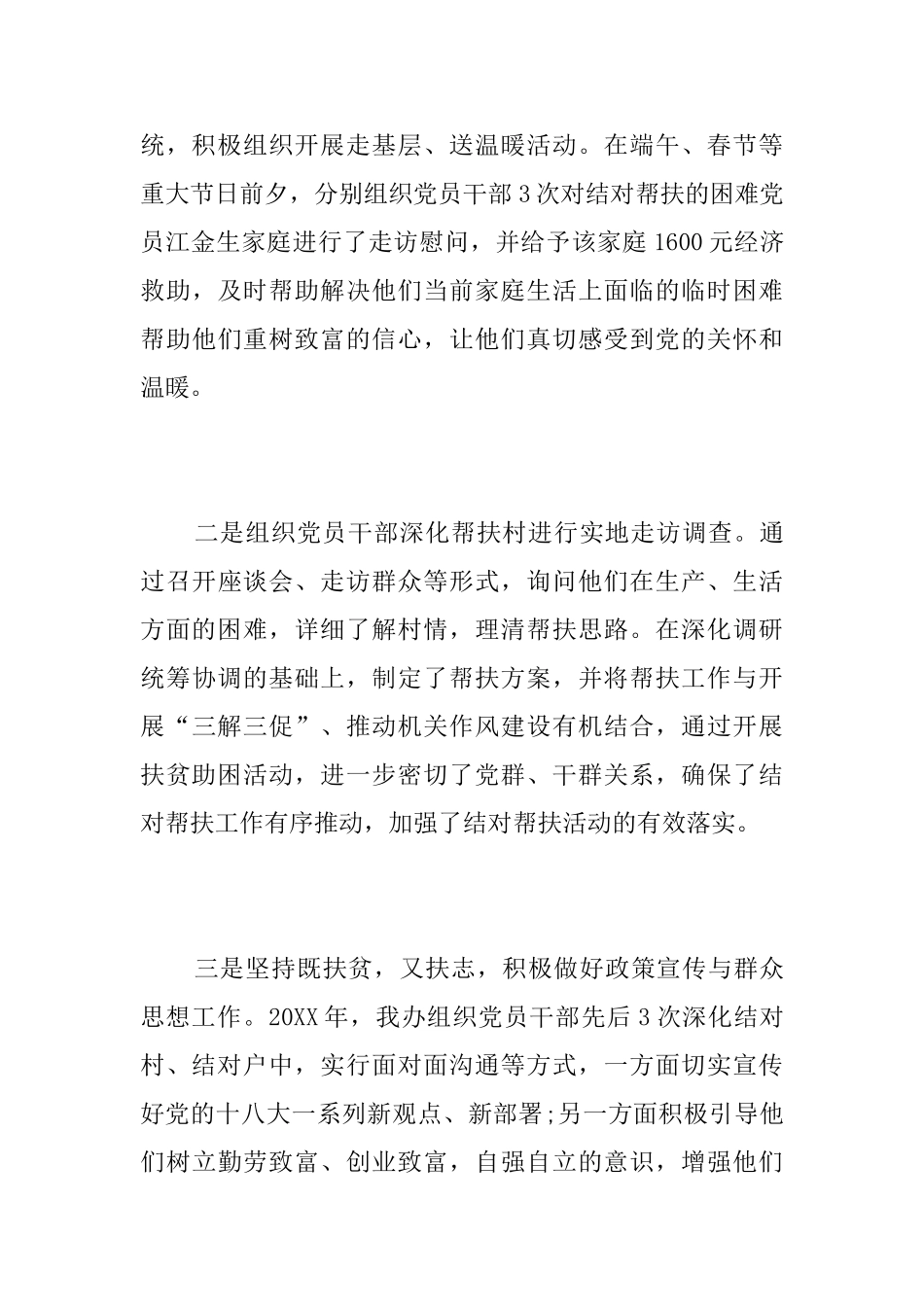 扶贫个人工作总结模板_第3页