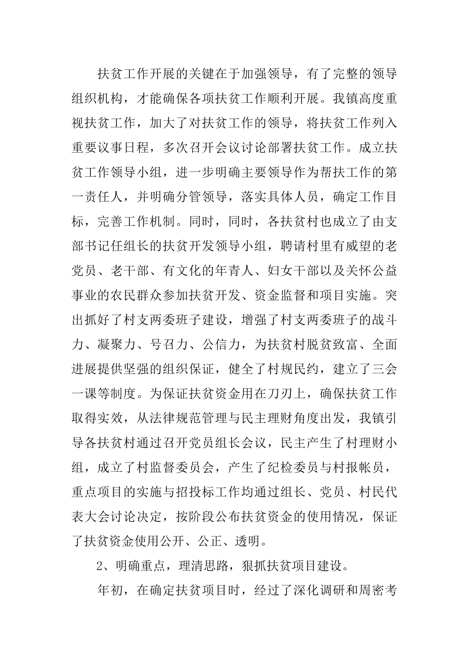 扶贫办上半年的工作总结_第2页