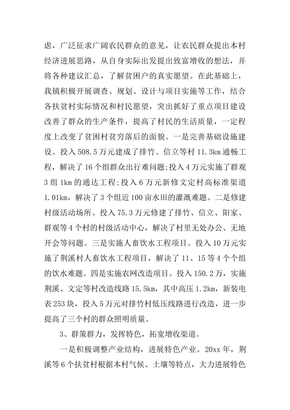 扶贫办上半年的工作总结_第3页