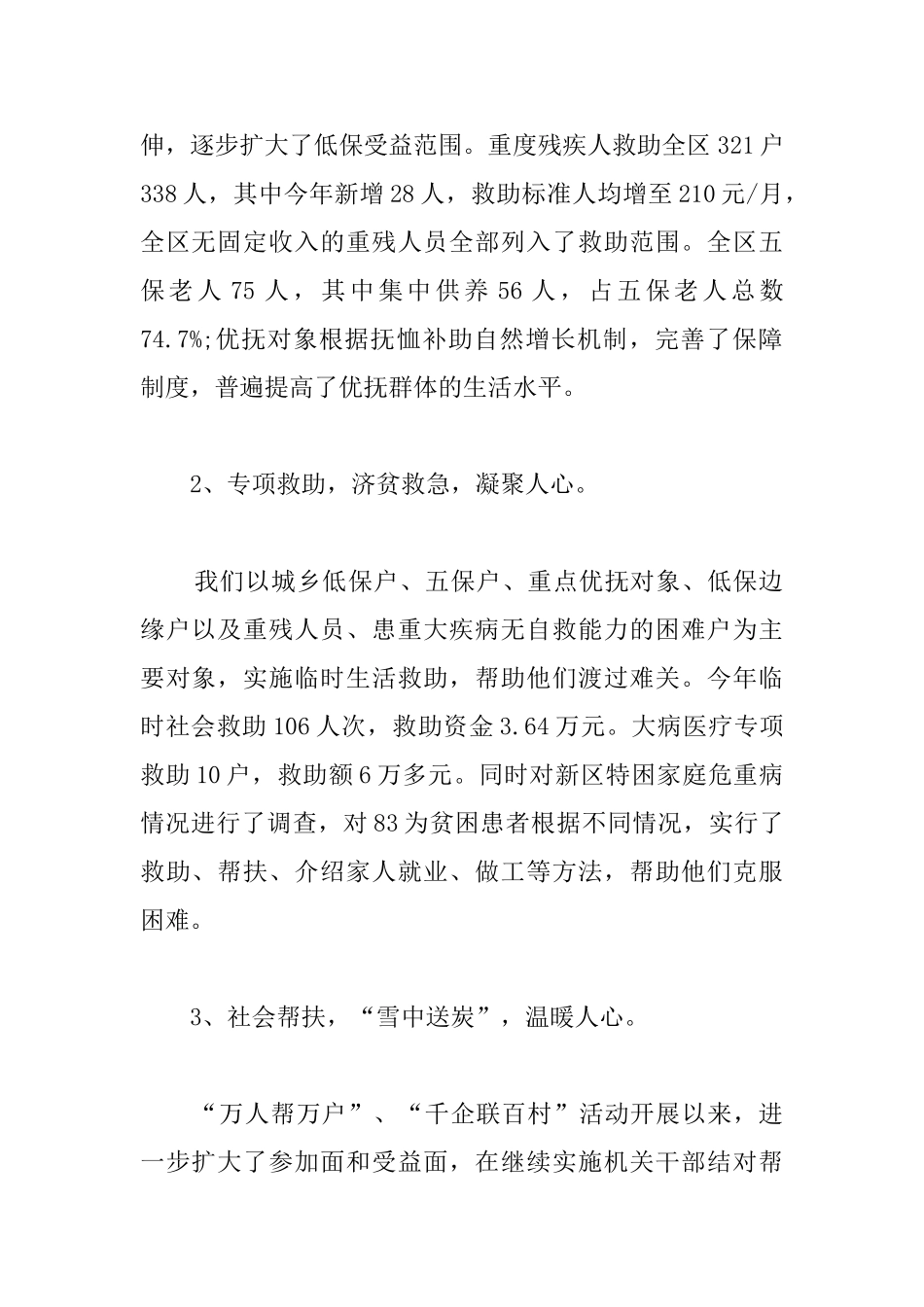 扶贫办公室年终工作总结范文_第2页