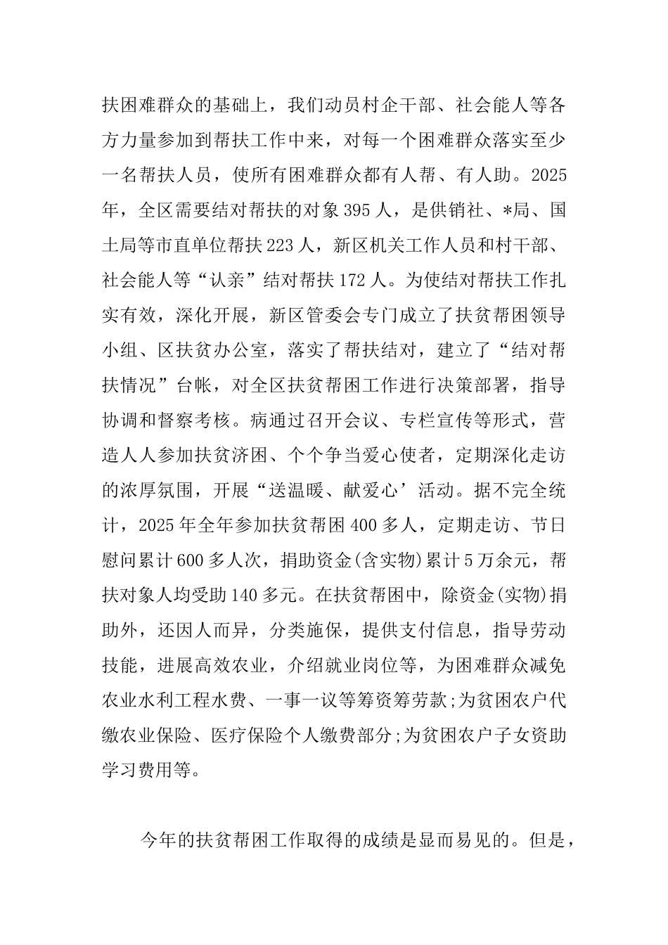 扶贫办公室年终工作总结范文_第3页