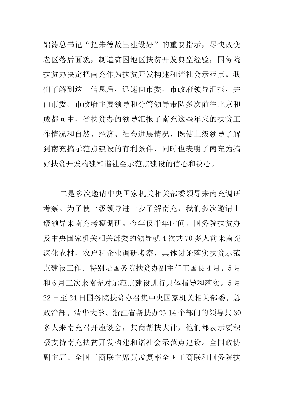 扶贫个人优秀工作总结_第2页