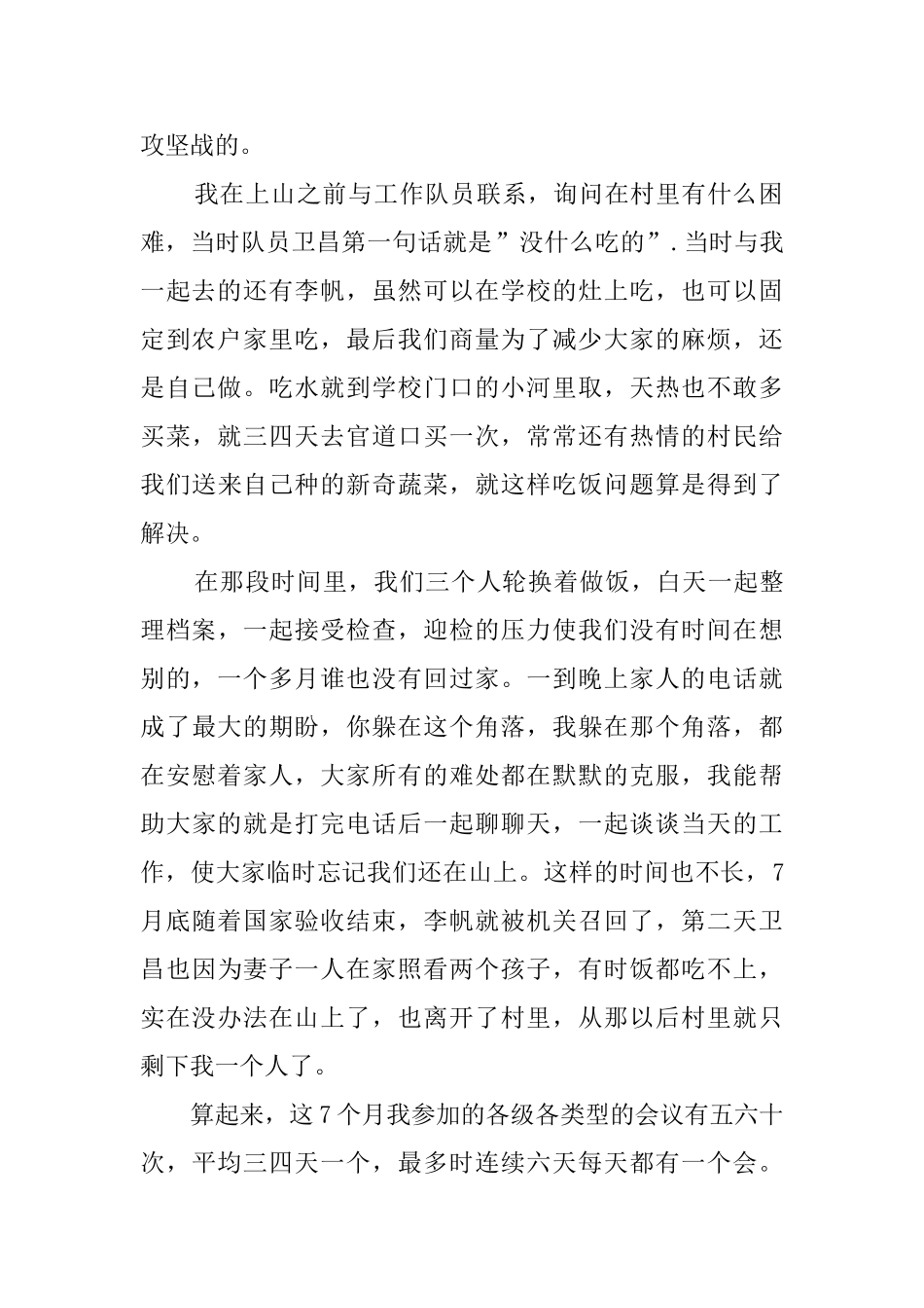 扶贫办派驻村书记的述职报告_第2页