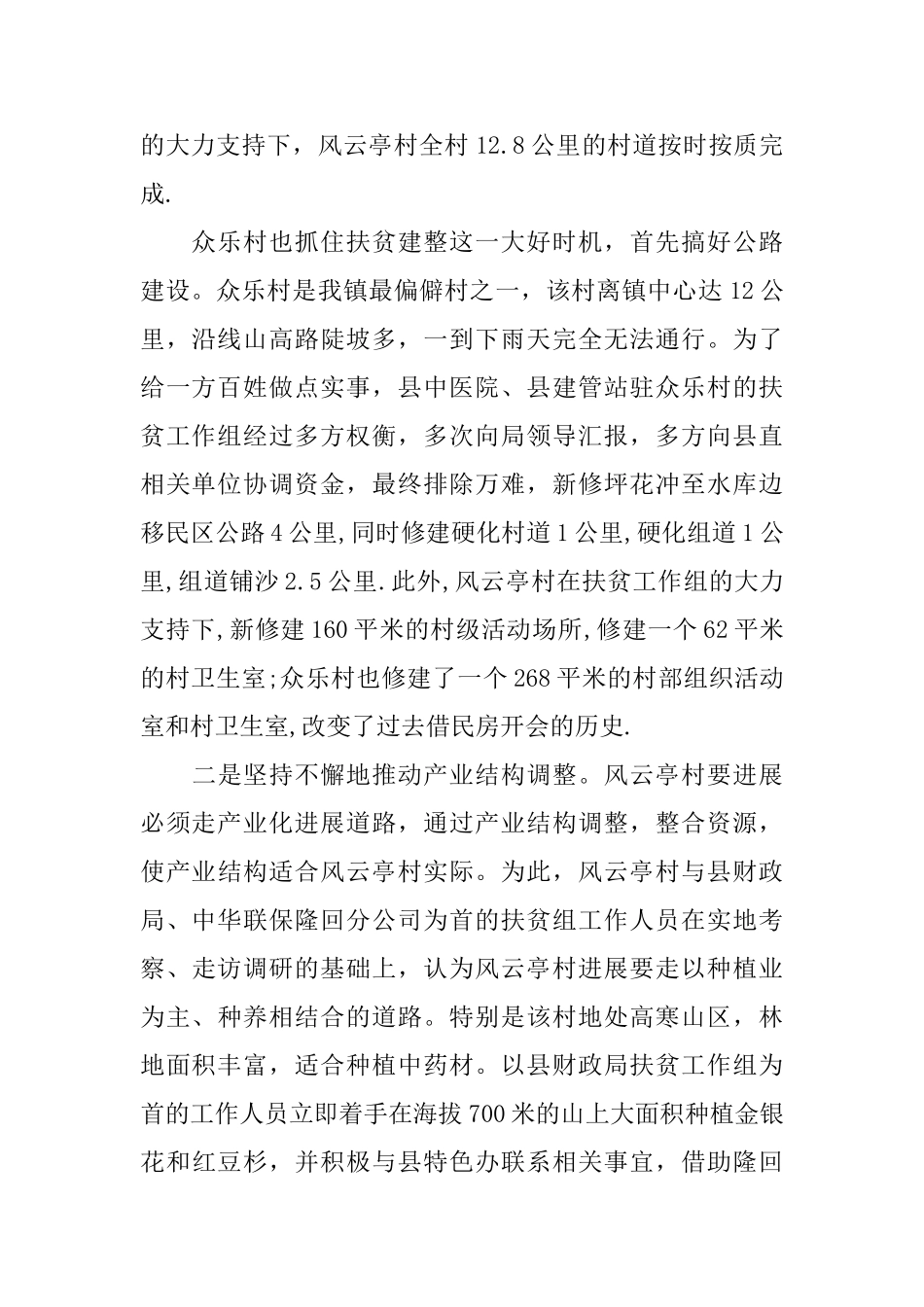 扶贫办的半年总结范本_第2页