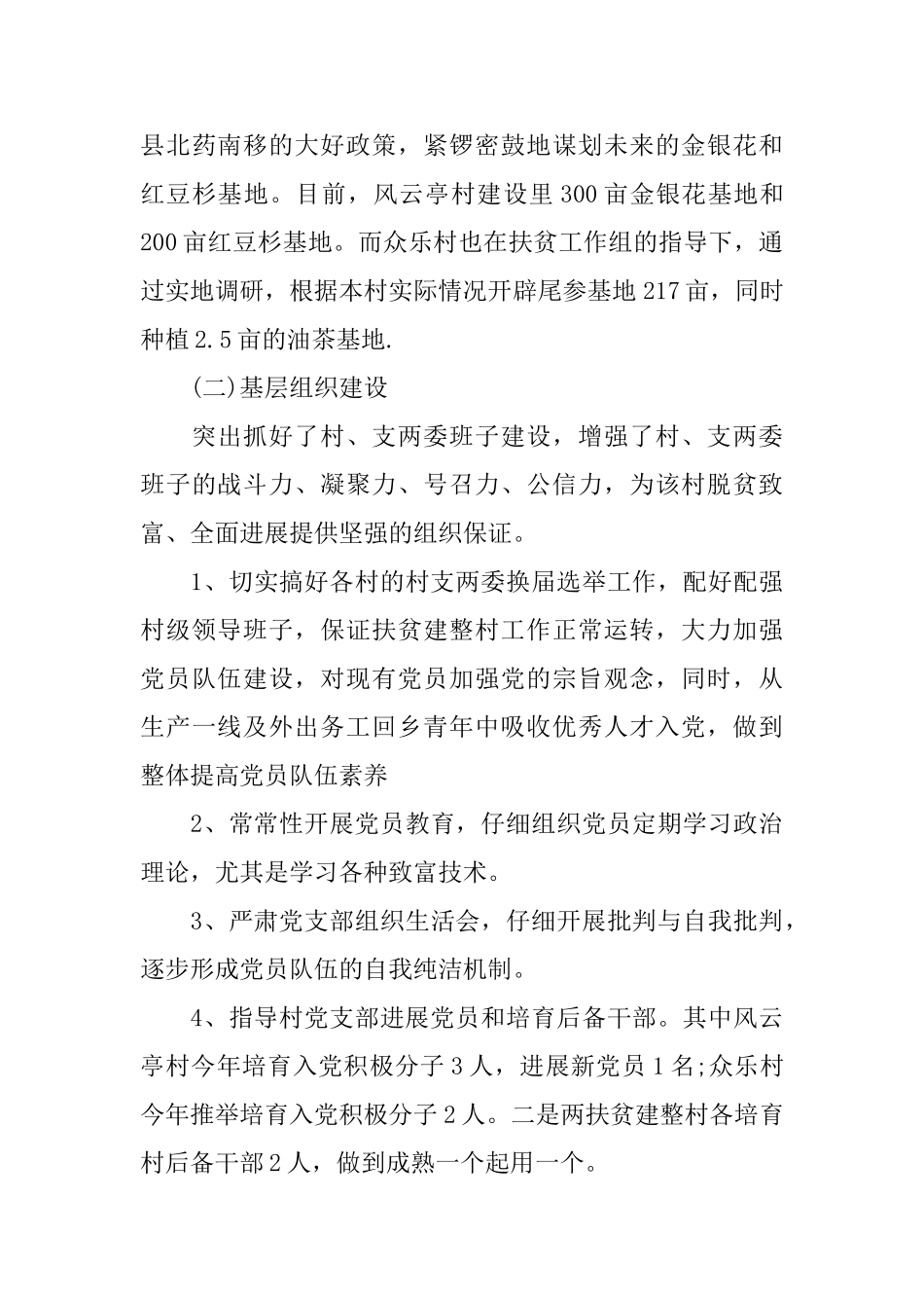 扶贫办的半年总结范本_第3页