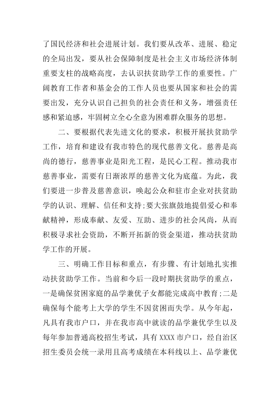 扶贫助学会长讲话稿_第2页