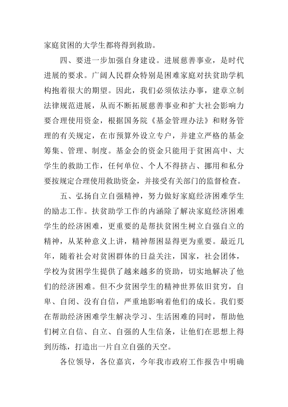 扶贫助学会长讲话稿_第3页