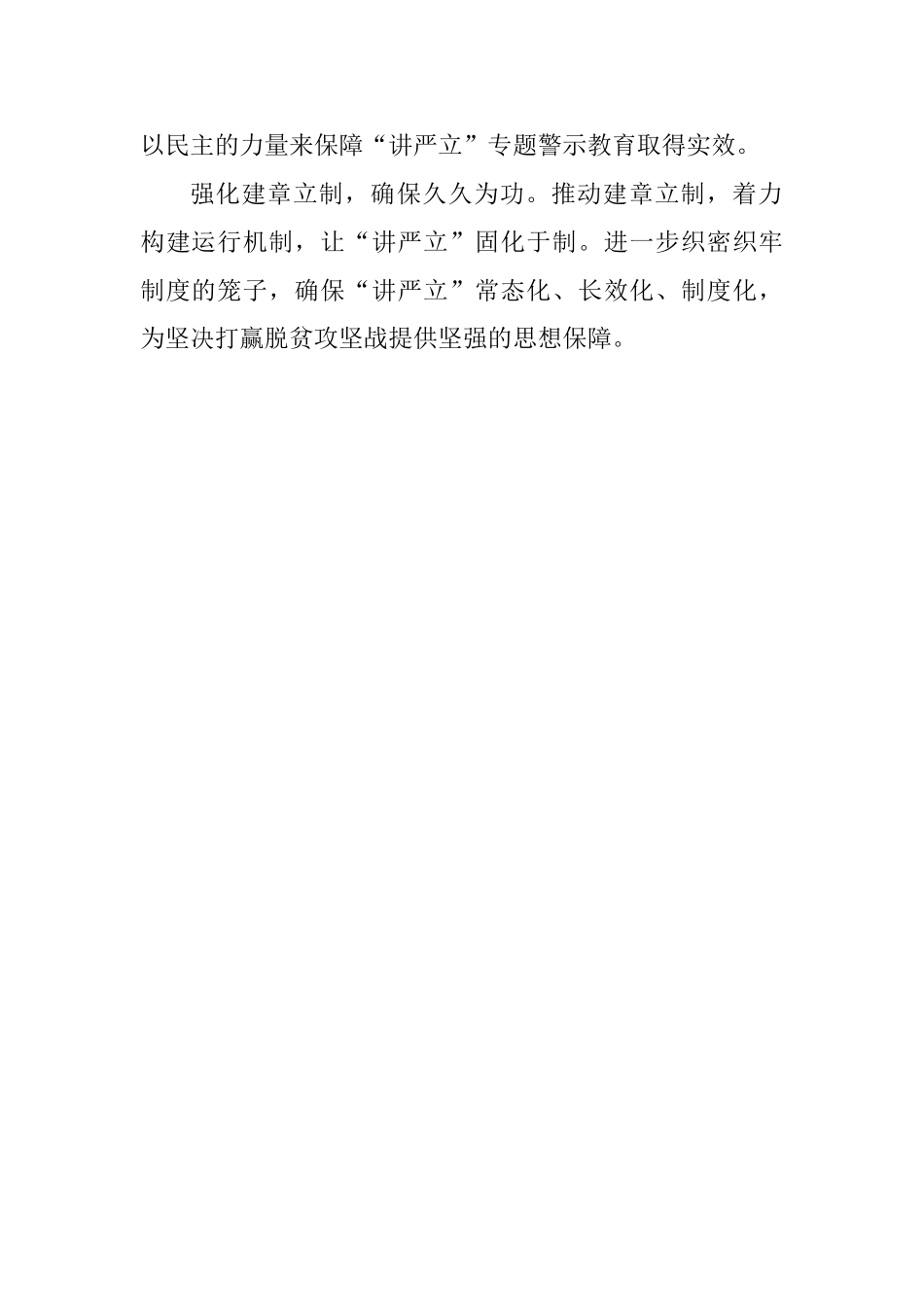 扶贫办推进“讲严立”专题警示教育情况汇报_第2页
