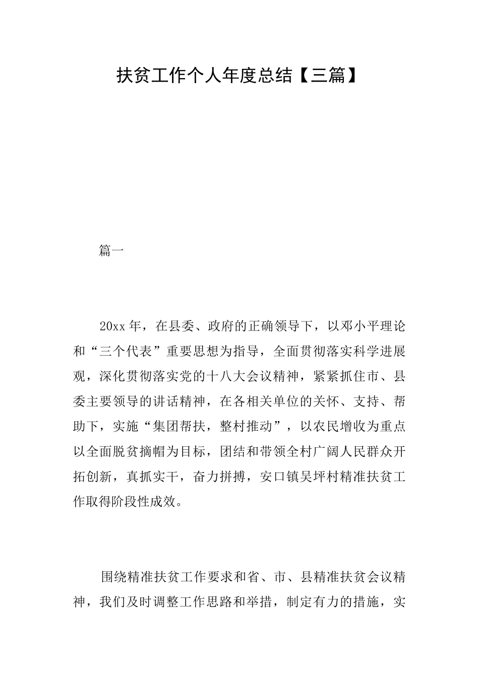 扶贫工作个人年度总结_第1页