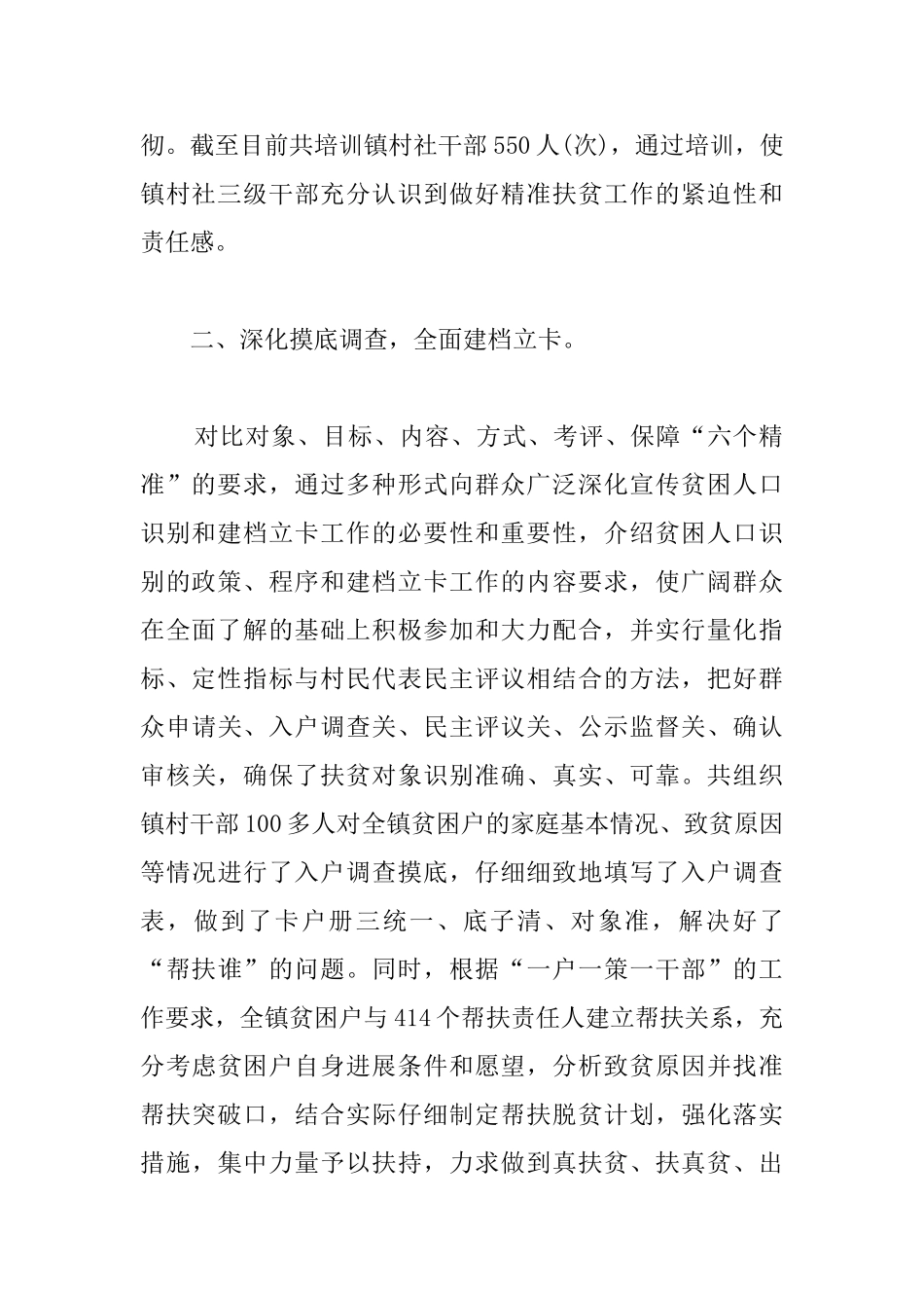 扶贫季度个人工作总结_第2页