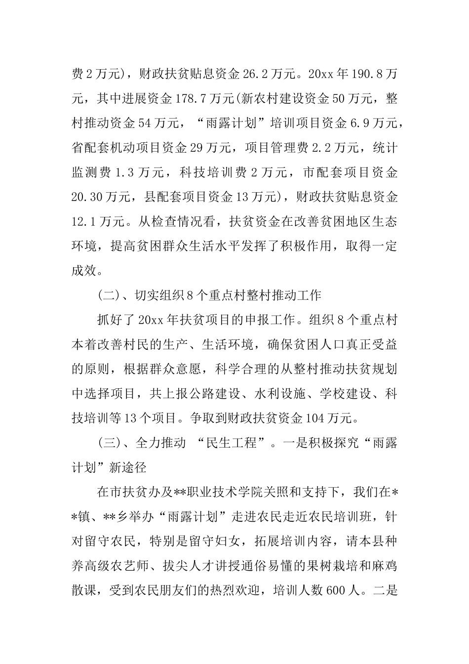 扶贫办工作总结开头_第2页