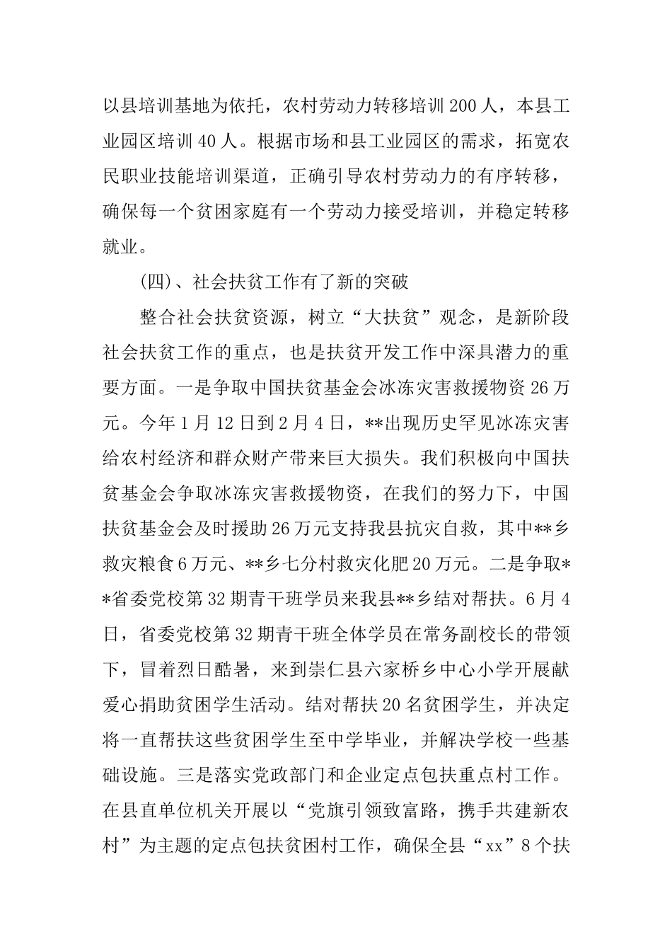 扶贫办工作总结开头_第3页