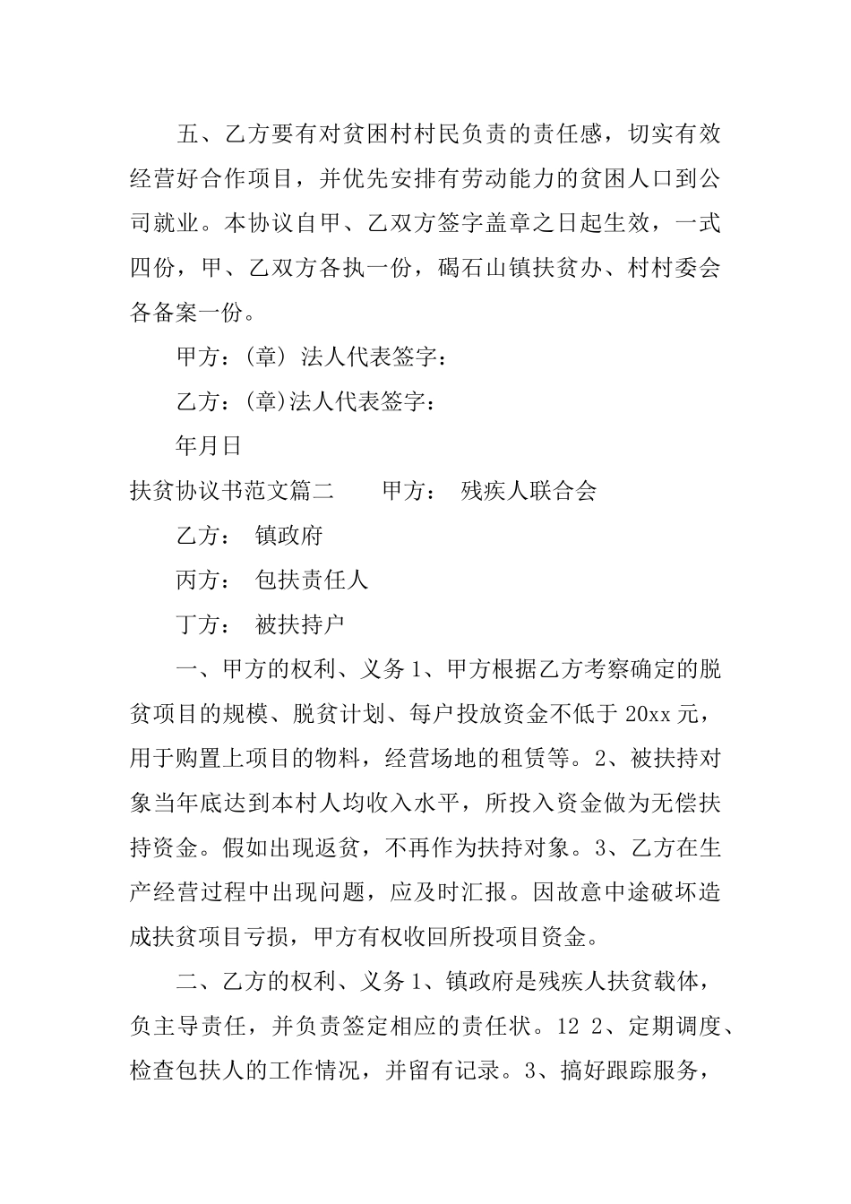 扶贫协议书范文_第2页