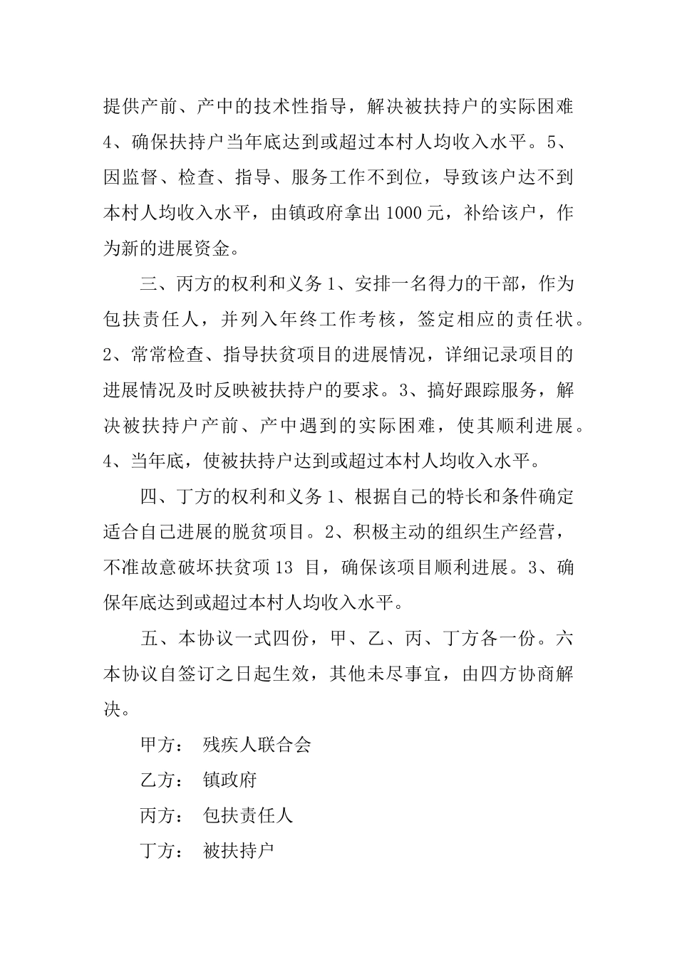 扶贫协议书范文_第3页