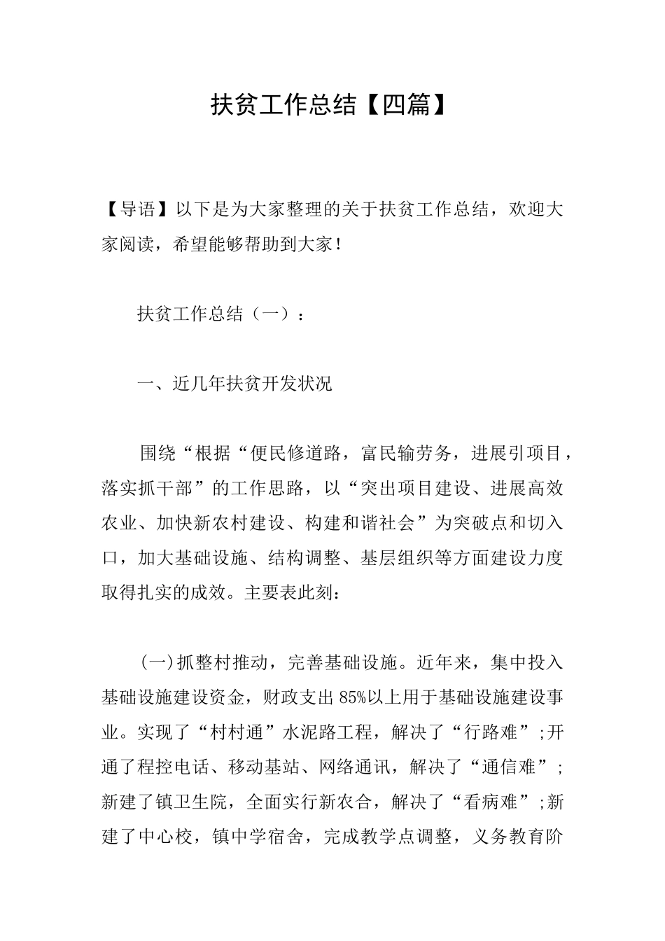 扶贫工作总结_第1页