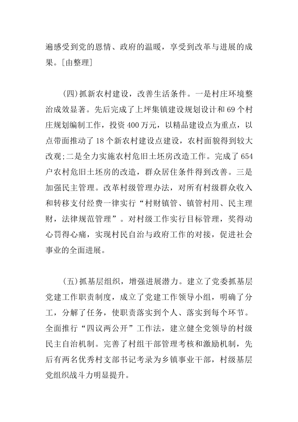 扶贫工作总结_第3页