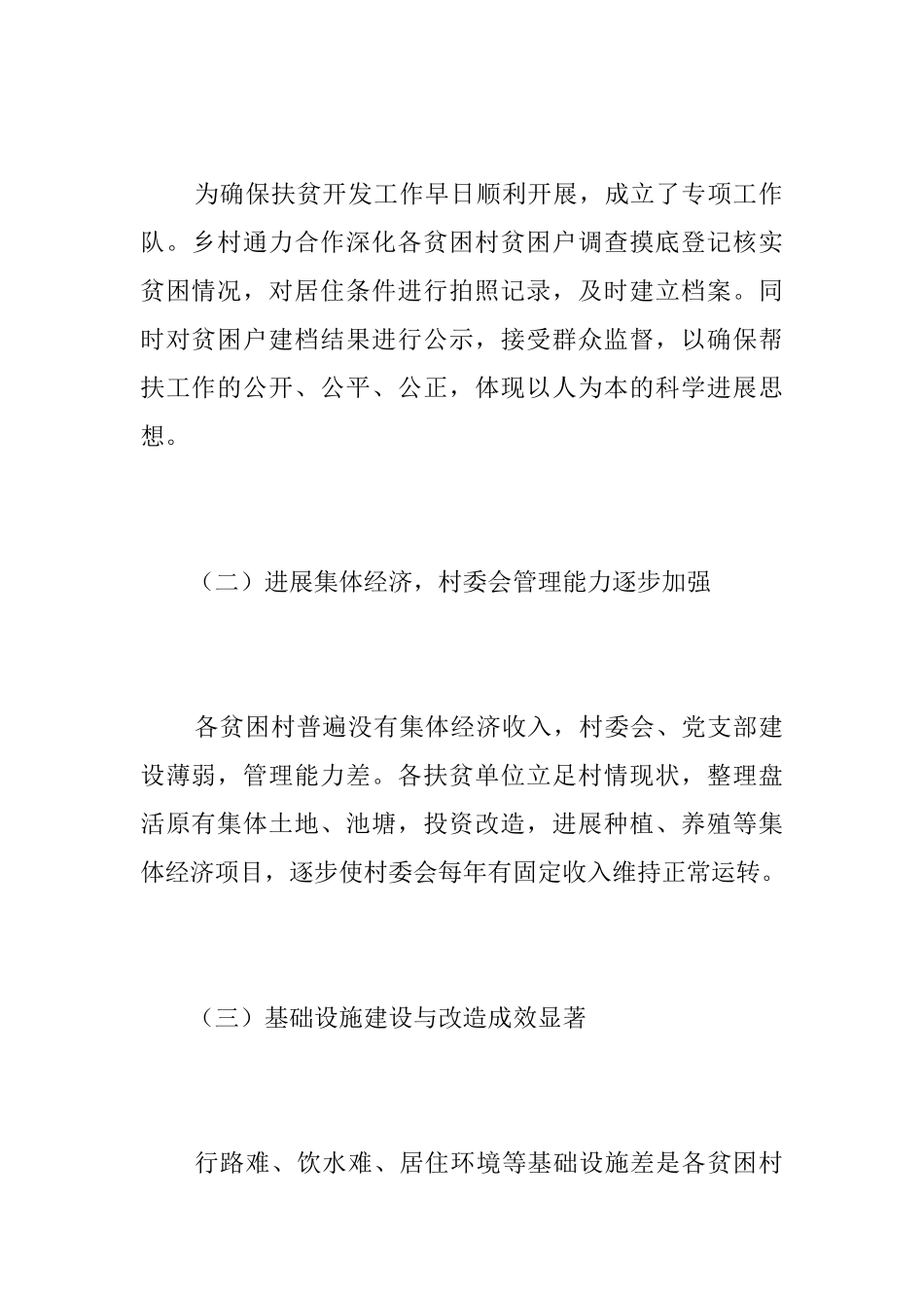 扶贫工作年度总结范文三篇_第2页