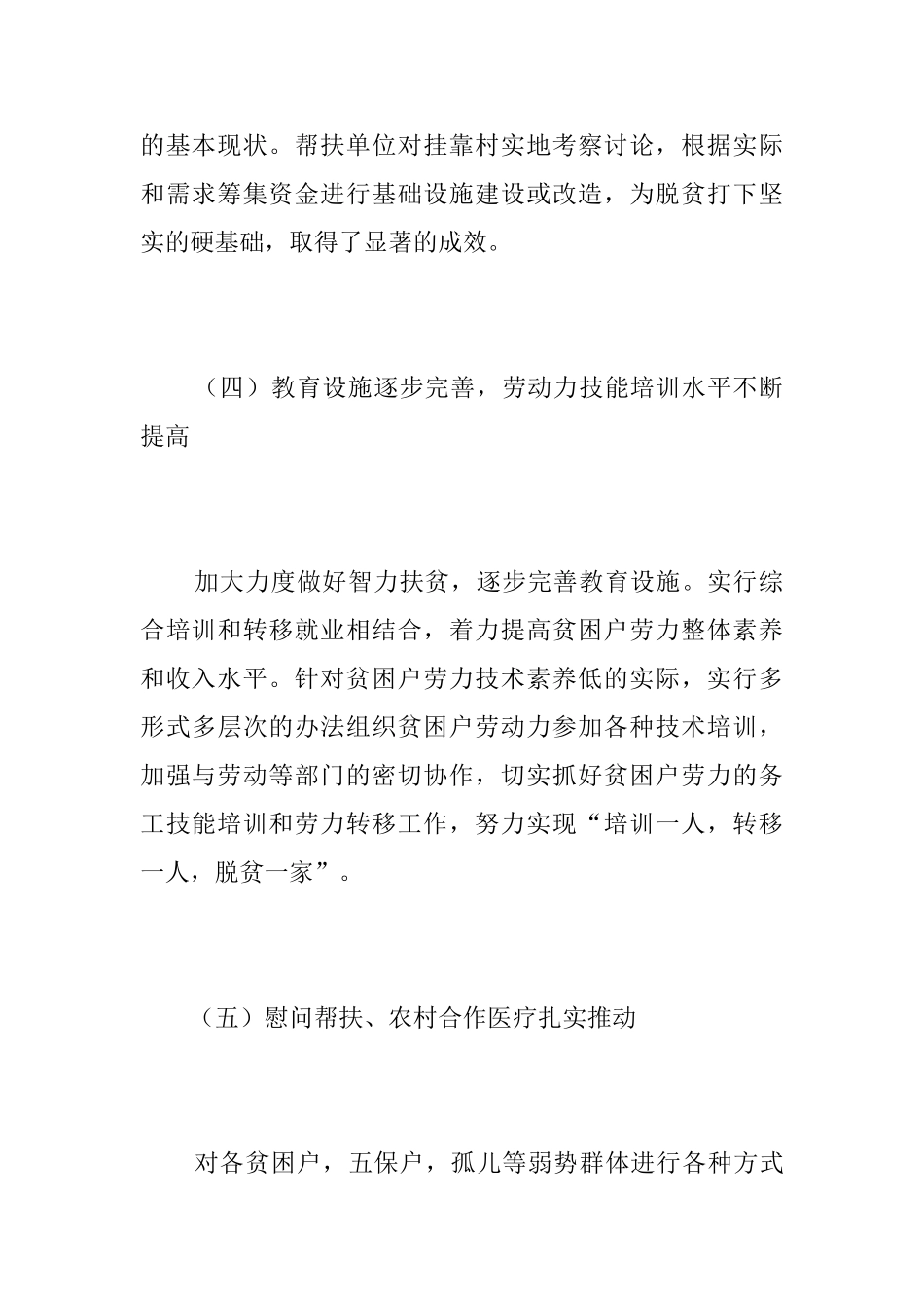扶贫工作年度总结范文三篇_第3页