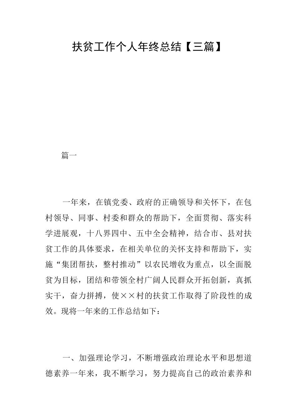 扶贫工作个人年终总结_第1页