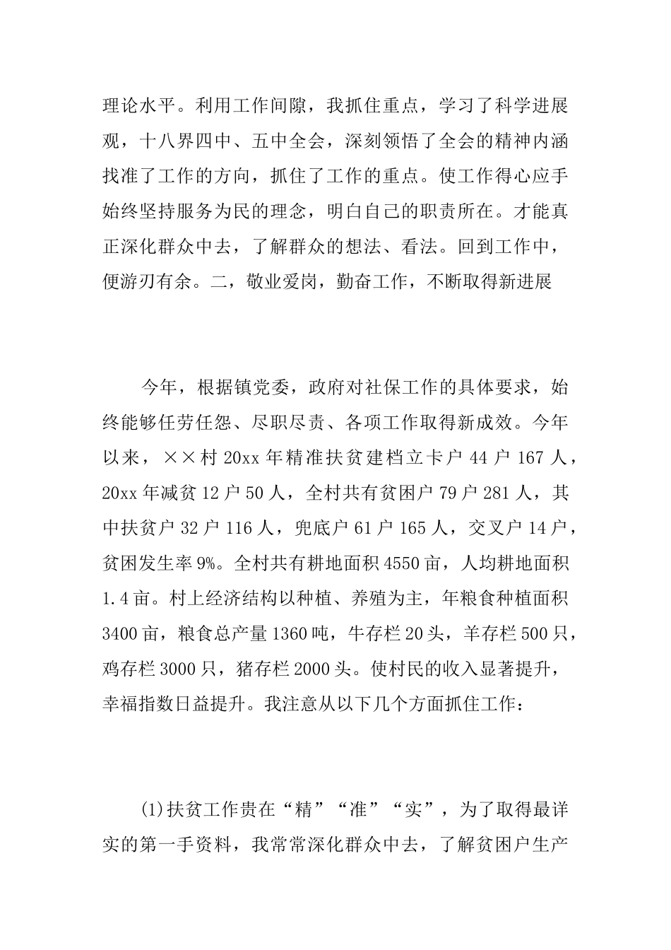 扶贫工作个人年终总结_第2页