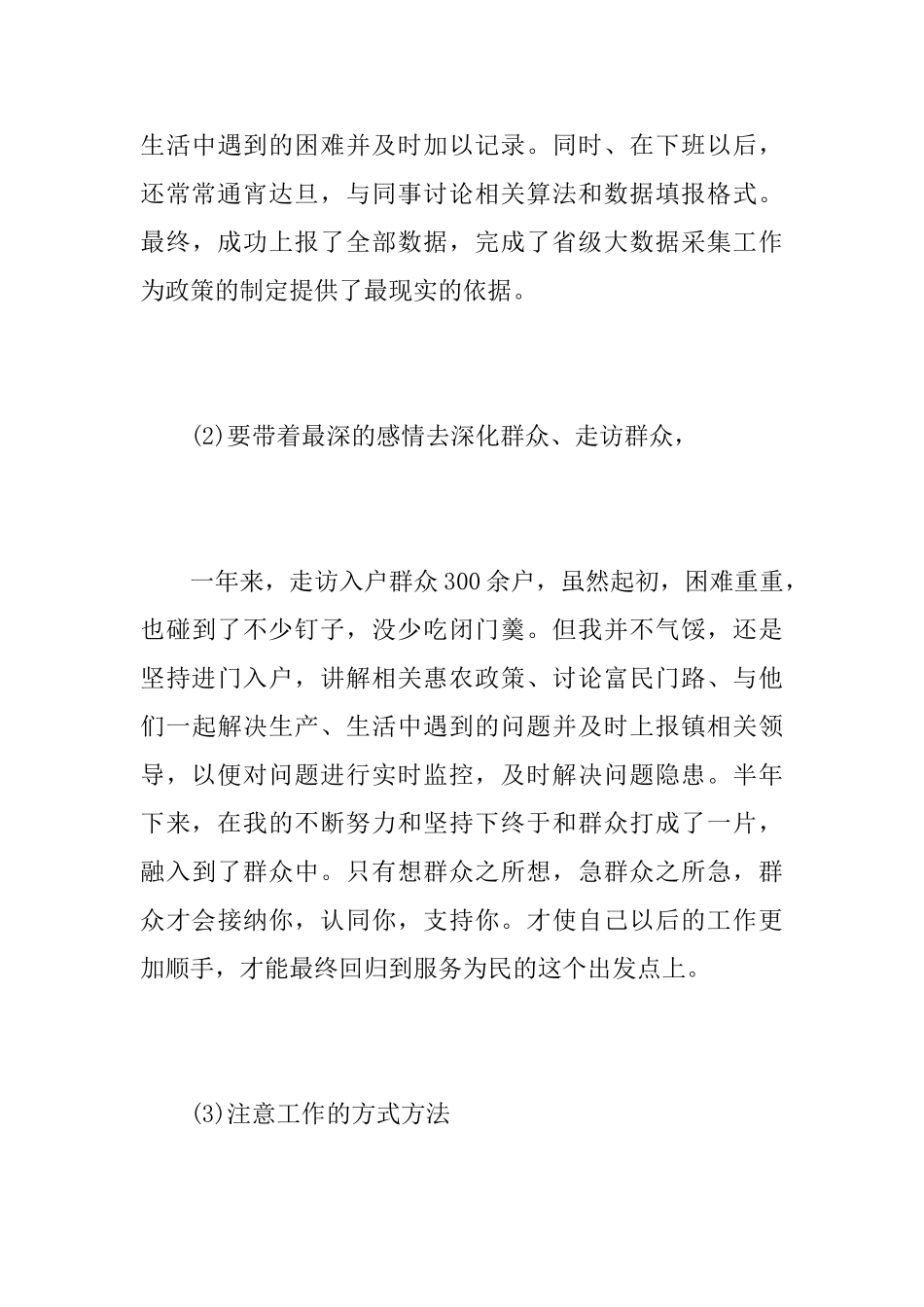 扶贫工作个人年终总结_第3页