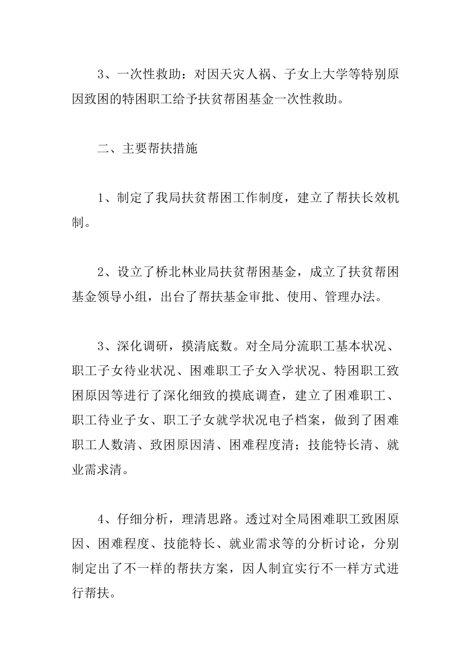 扶贫工作总结2000字_第2页