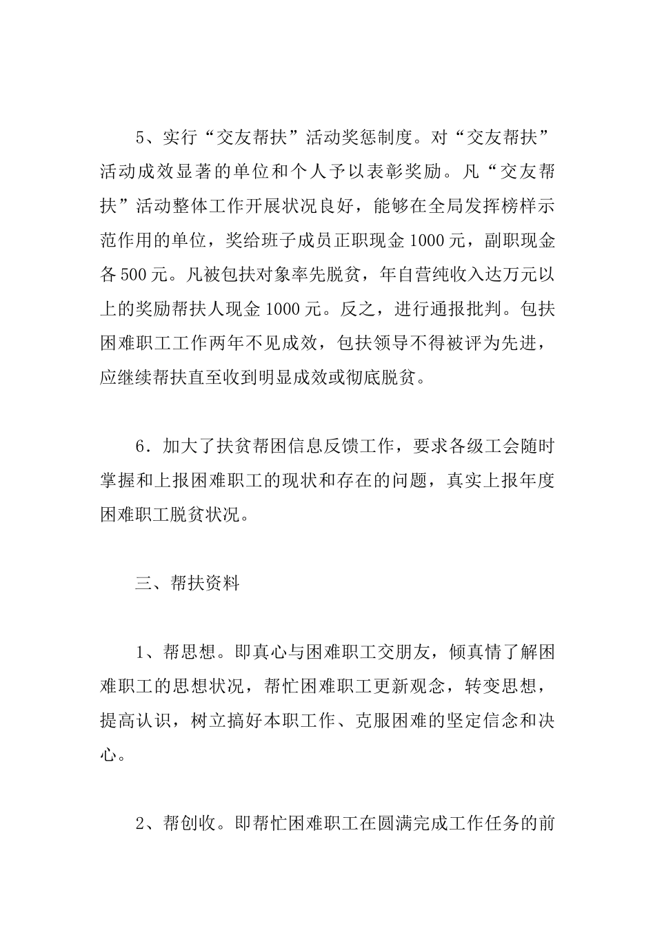 扶贫工作总结2000字_第3页