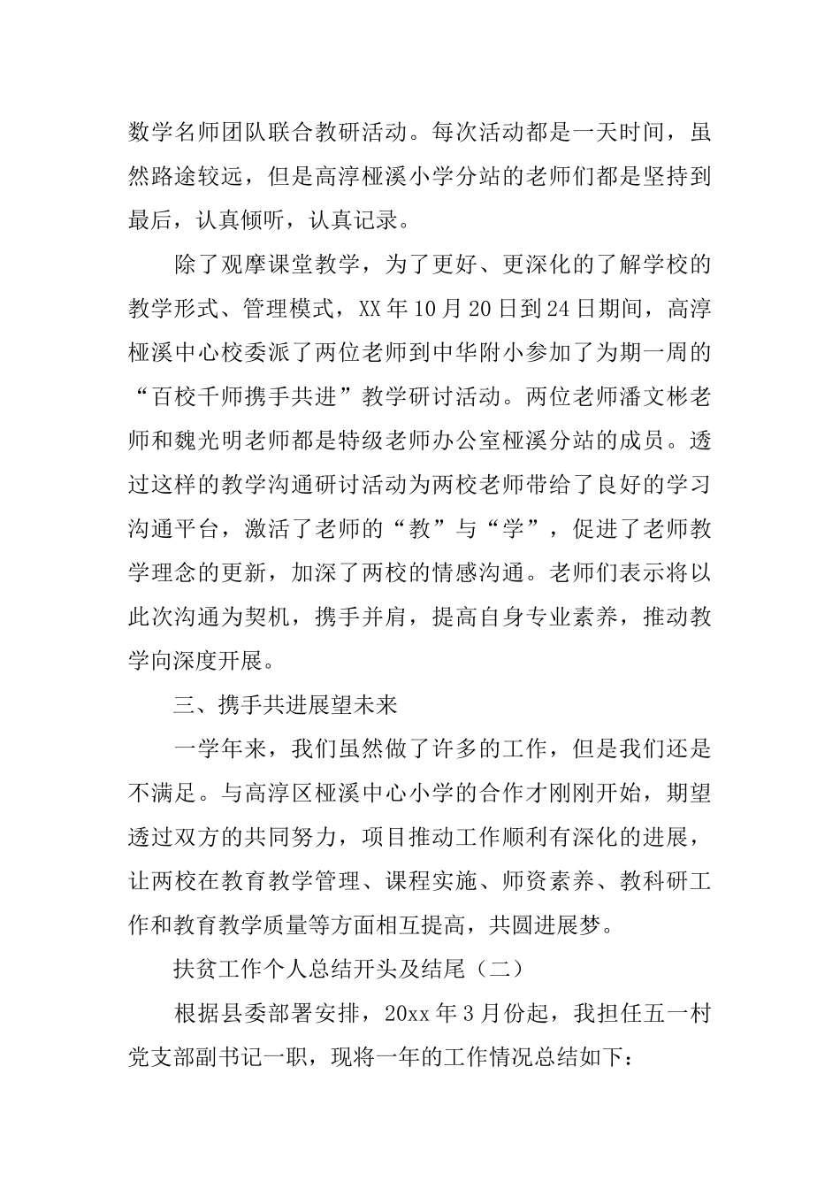 扶贫工作个人总结开头及结尾_第2页