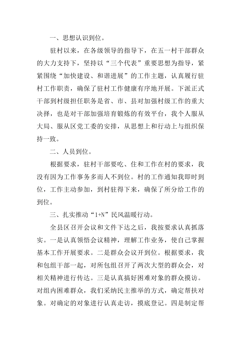 扶贫工作个人总结开头及结尾_第3页