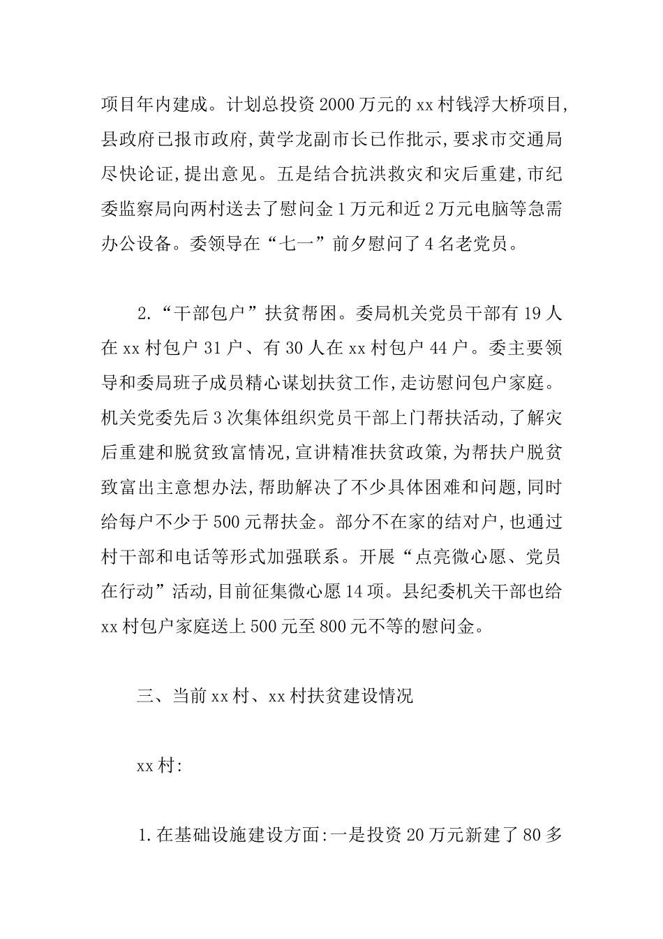 扶贫工作总结范文三篇_第3页