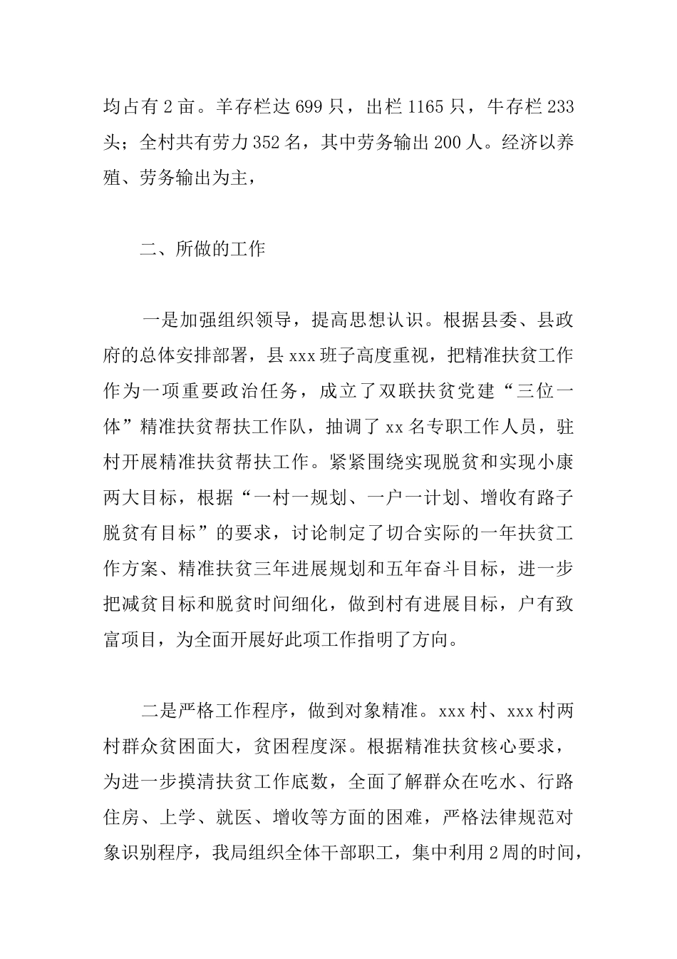 扶贫工作总结开头怎么写_第2页