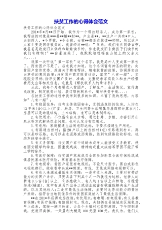 扶贫工作的心得体会范文