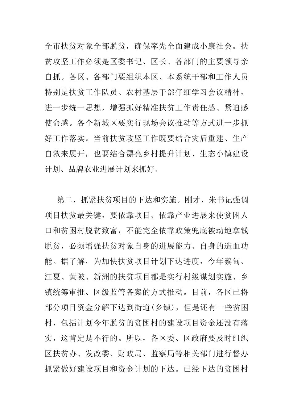 扶贫工作推进会讲话稿_第2页