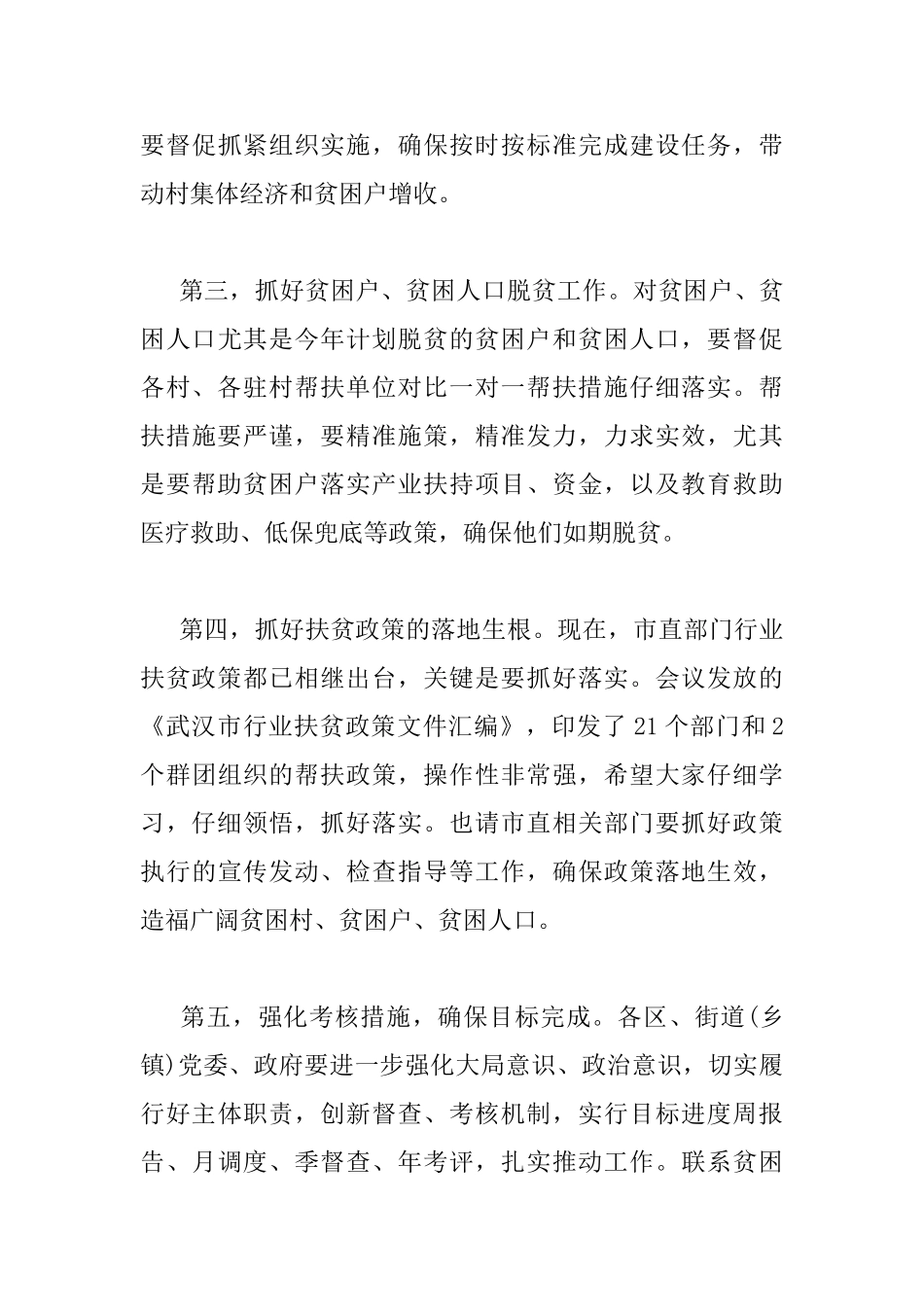 扶贫工作推进会讲话稿_第3页