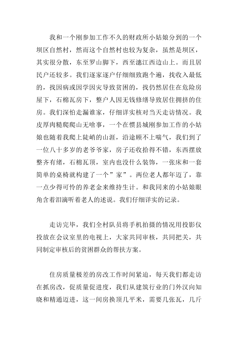 扶贫工作日志范文三篇_第2页