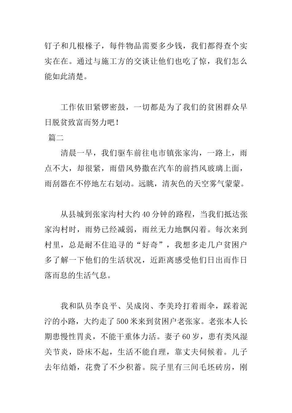 扶贫工作日志范文三篇_第3页