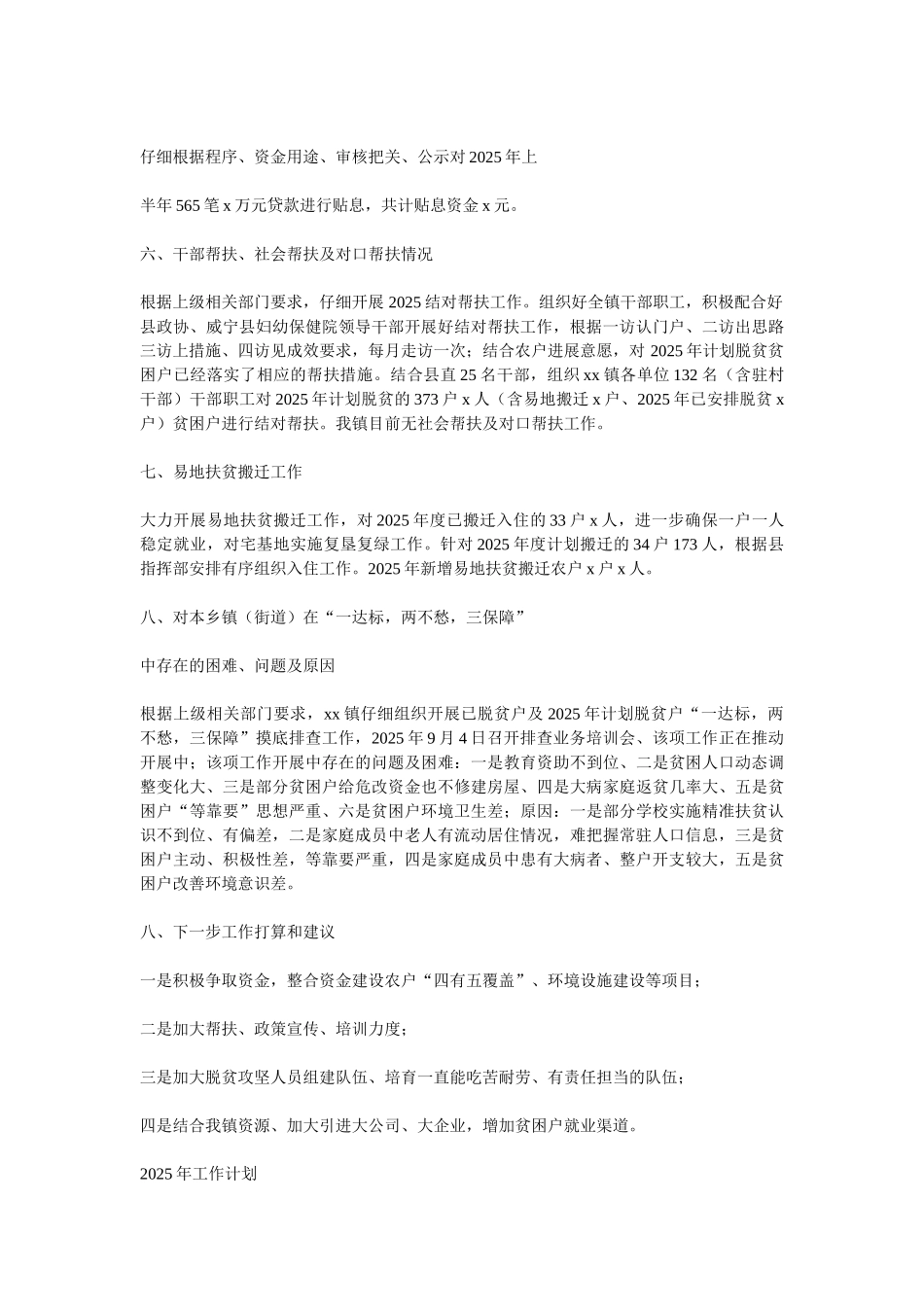 扶贫工作站2025年扶贫工作总结及2025年工作计划_第2页