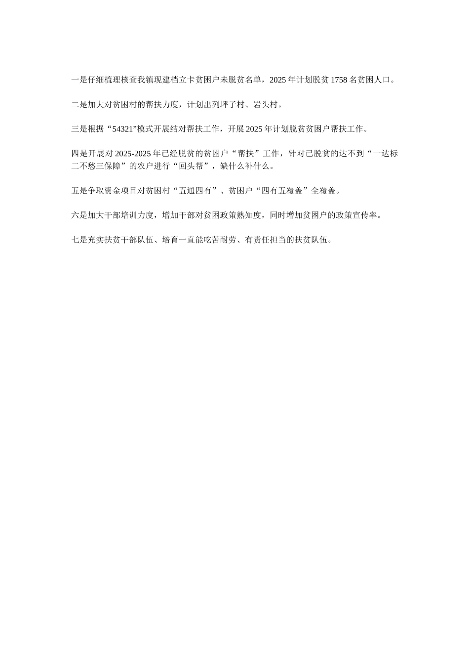 扶贫工作站2025年扶贫工作总结及2025年工作计划_第3页