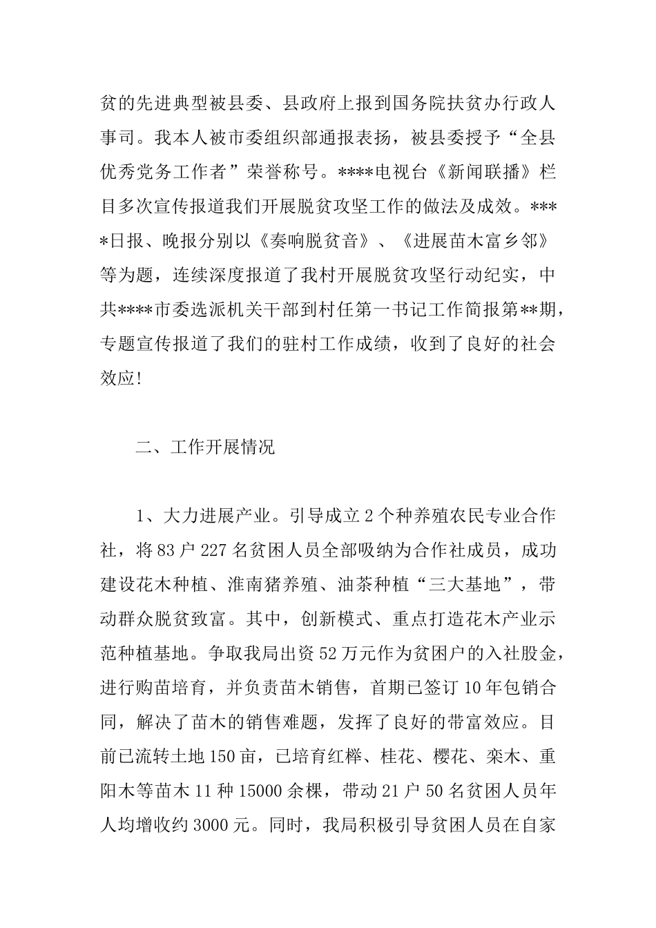 扶贫工作汇报1500字_第2页