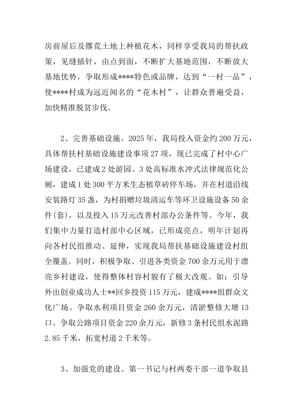 扶贫工作汇报1500字_第3页