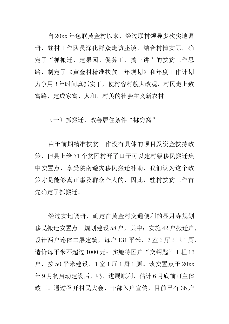 扶贫帮困个人工作总结_第2页