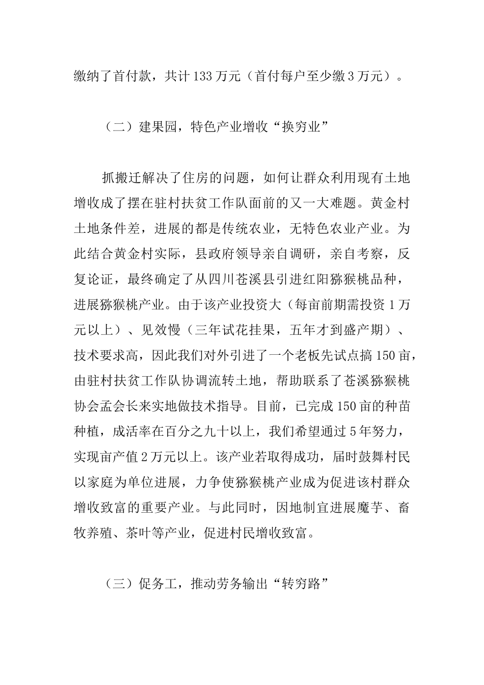 扶贫帮困个人工作总结_第3页