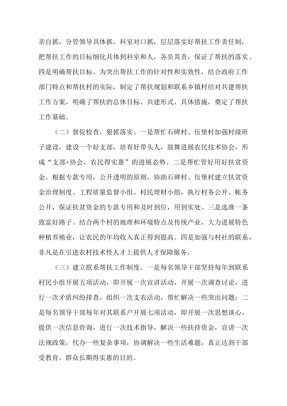 扶贫帮困年终工作总结范文_第3页