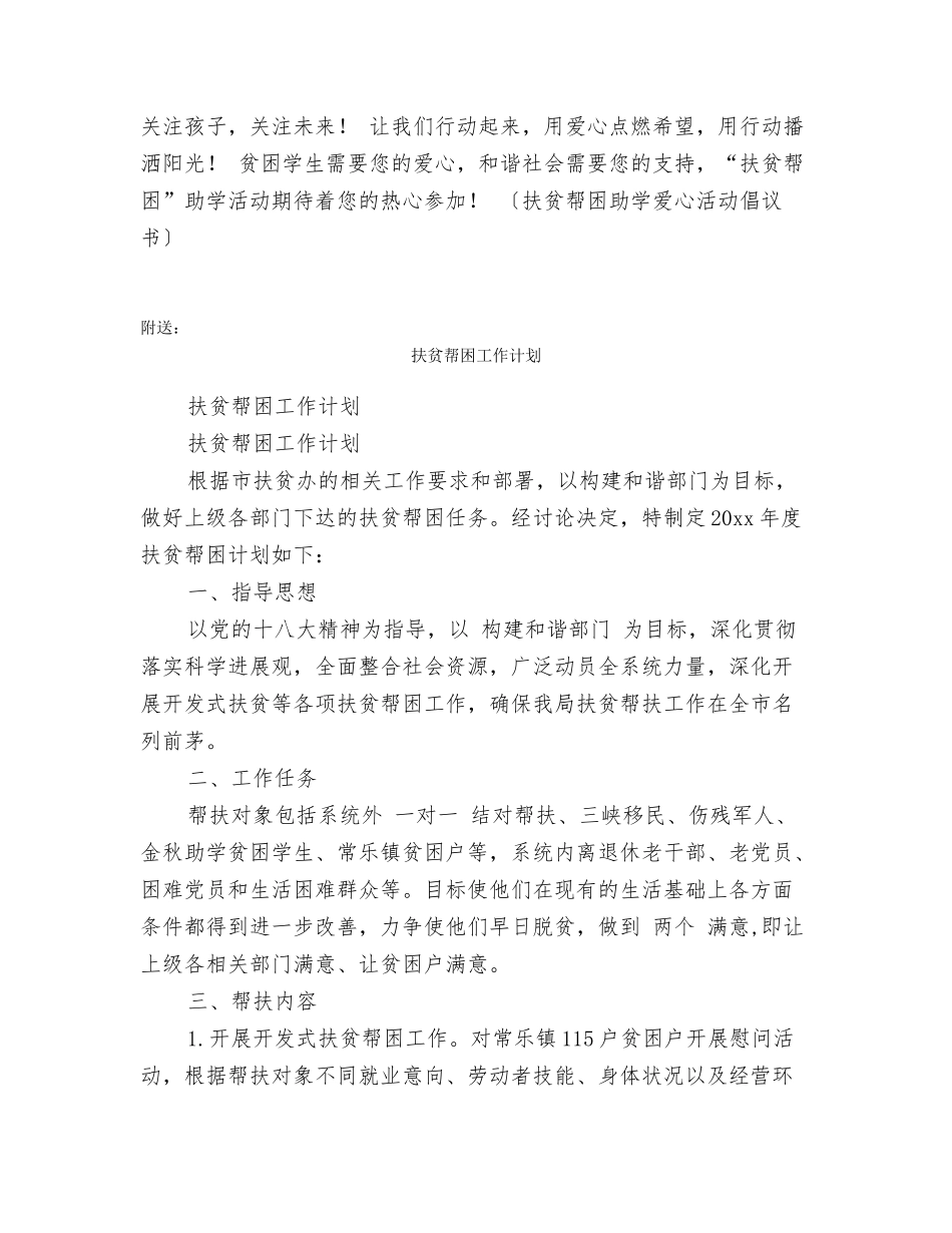 扶贫帮困助学爱心活动倡议书_第2页