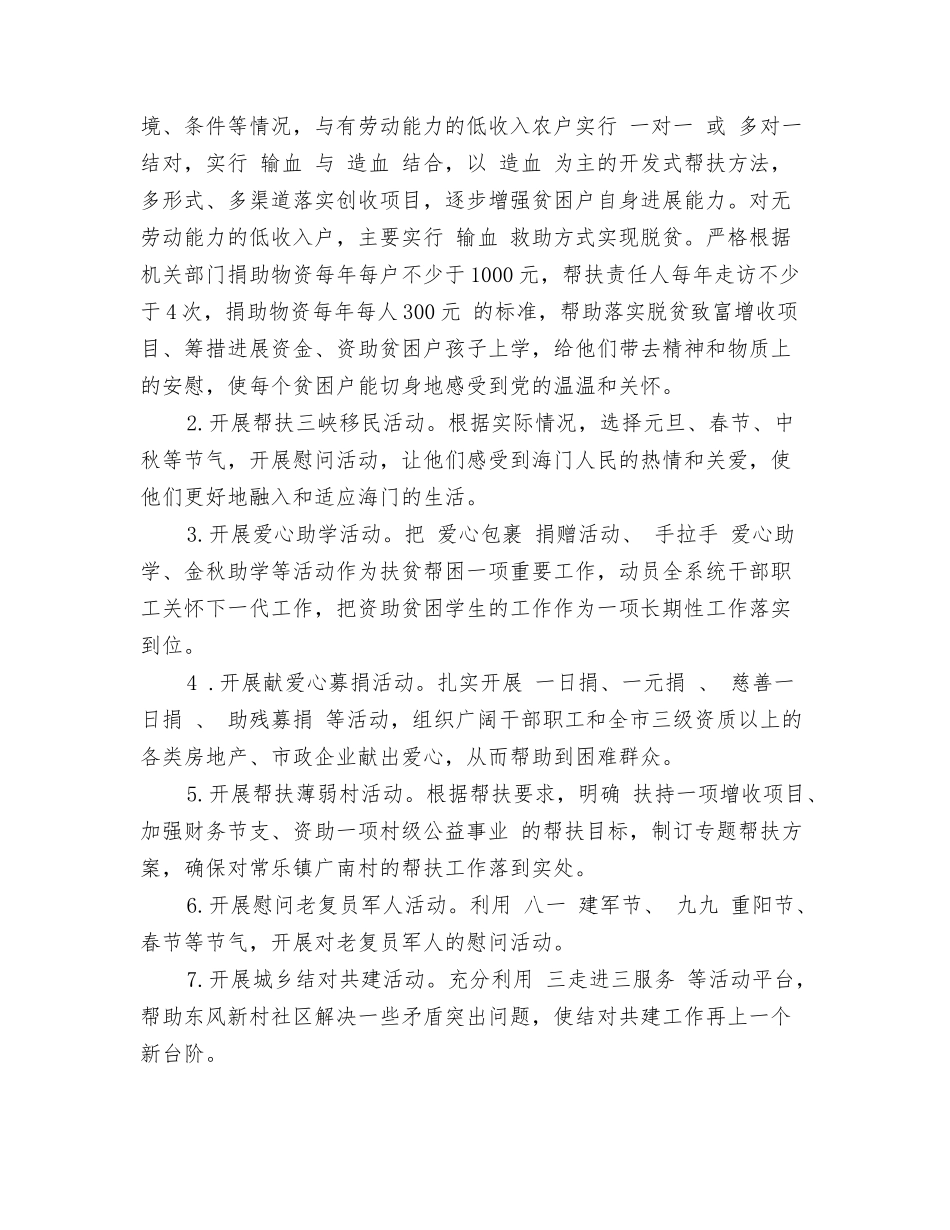 扶贫帮困助学爱心活动倡议书_第3页