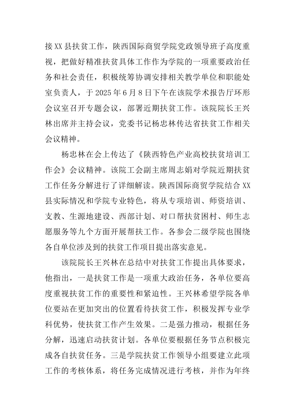 扶贫工作部署会议的简报_第2页